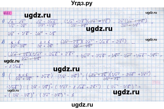 ГДЗ (Решебник) по алгебре 10 класс Колягин Ю.М. / упражнение-№ / 461