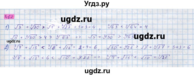 ГДЗ (Решебник) по алгебре 10 класс Колягин Ю.М. / упражнение-№ / 462