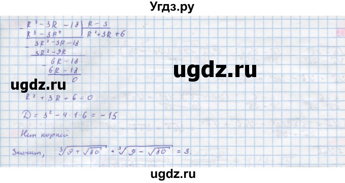 ГДЗ (Решебник) по алгебре 10 класс Колягин Ю.М. / упражнение-№ / 463(продолжение 2)