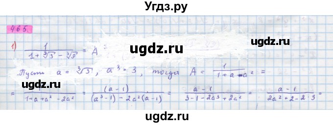 ГДЗ (Решебник) по алгебре 10 класс Колягин Ю.М. / упражнение-№ / 465