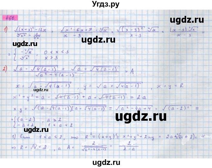 ГДЗ (Решебник) по алгебре 10 класс Колягин Ю.М. / упражнение-№ / 466