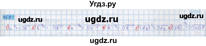 ГДЗ (Решебник) по алгебре 10 класс Колягин Ю.М. / упражнение-№ / 468