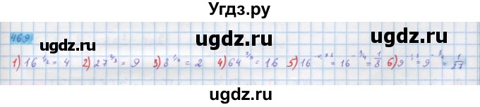 ГДЗ (Решебник) по алгебре 10 класс Колягин Ю.М. / упражнение-№ / 469