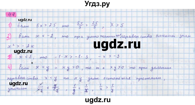 ГДЗ (Решебник) по алгебре 10 класс Колягин Ю.М. / упражнение-№ / 47