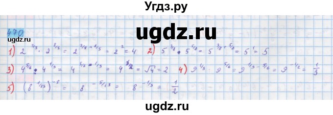 ГДЗ (Решебник) по алгебре 10 класс Колягин Ю.М. / упражнение-№ / 470