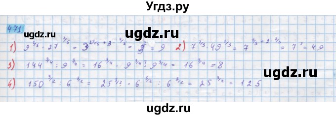 ГДЗ (Решебник) по алгебре 10 класс Колягин Ю.М. / упражнение-№ / 471