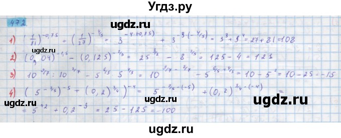 ГДЗ (Решебник) по алгебре 10 класс Колягин Ю.М. / упражнение-№ / 472