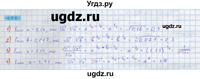 ГДЗ (Решебник) по алгебре 10 класс Колягин Ю.М. / упражнение-№ / 473
