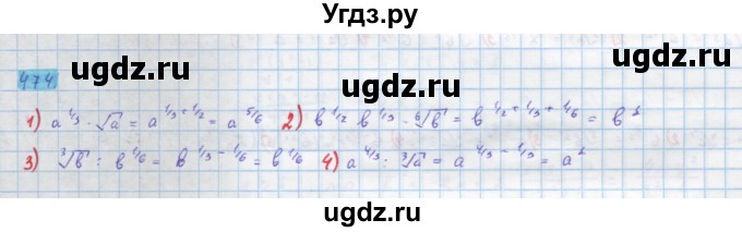 ГДЗ (Решебник) по алгебре 10 класс Колягин Ю.М. / упражнение-№ / 474