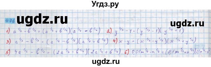 ГДЗ (Решебник) по алгебре 10 класс Колягин Ю.М. / упражнение-№ / 476