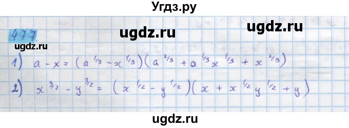 ГДЗ (Решебник) по алгебре 10 класс Колягин Ю.М. / упражнение-№ / 477