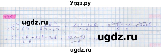 ГДЗ (Решебник) по алгебре 10 класс Колягин Ю.М. / упражнение-№ / 479