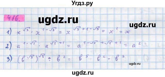 ГДЗ (Решебник) по алгебре 10 класс Колягин Ю.М. / упражнение-№ / 486