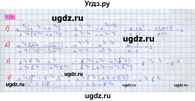 ГДЗ (Решебник) по алгебре 10 класс Колягин Ю.М. / упражнение-№ / 490