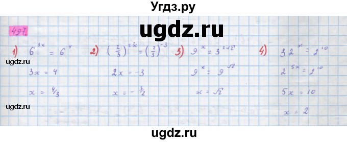 ГДЗ (Решебник) по алгебре 10 класс Колягин Ю.М. / упражнение-№ / 497