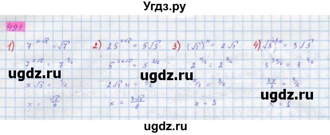 ГДЗ (Решебник) по алгебре 10 класс Колягин Ю.М. / упражнение-№ / 498