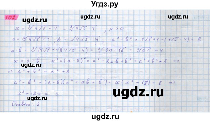 ГДЗ (Решебник) по алгебре 10 класс Колягин Ю.М. / упражнение-№ / 502