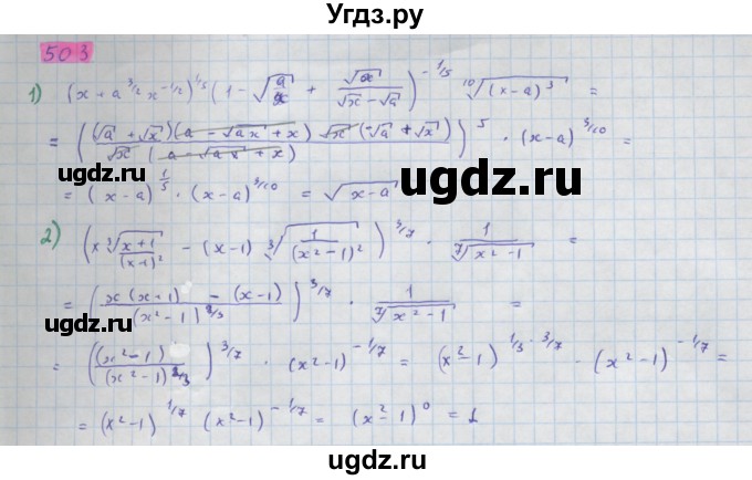 ГДЗ (Решебник) по алгебре 10 класс Колягин Ю.М. / упражнение-№ / 503
