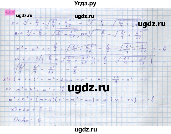 ГДЗ (Решебник) по алгебре 10 класс Колягин Ю.М. / упражнение-№ / 504