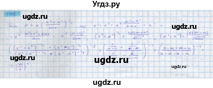 ГДЗ (Решебник) по алгебре 10 класс Колягин Ю.М. / упражнение-№ / 505