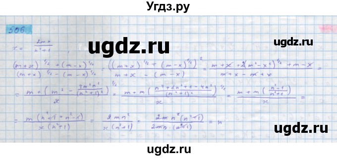 ГДЗ (Решебник) по алгебре 10 класс Колягин Ю.М. / упражнение-№ / 506