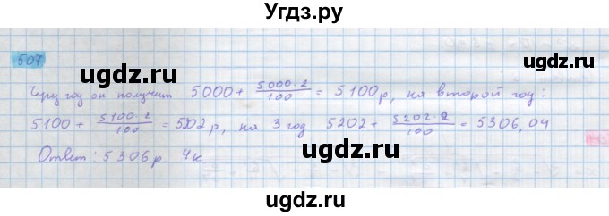 ГДЗ (Решебник) по алгебре 10 класс Колягин Ю.М. / упражнение-№ / 507