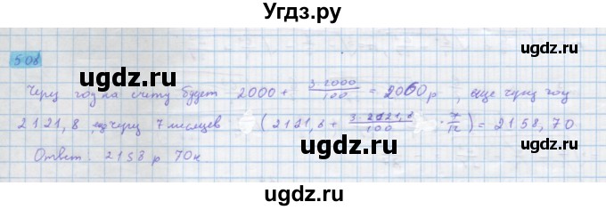 ГДЗ (Решебник) по алгебре 10 класс Колягин Ю.М. / упражнение-№ / 508