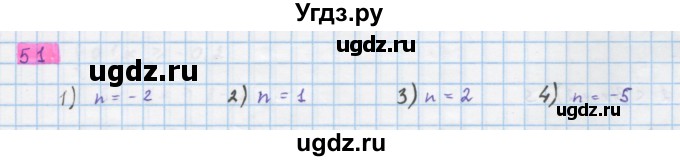 ГДЗ (Решебник) по алгебре 10 класс Колягин Ю.М. / упражнение-№ / 51