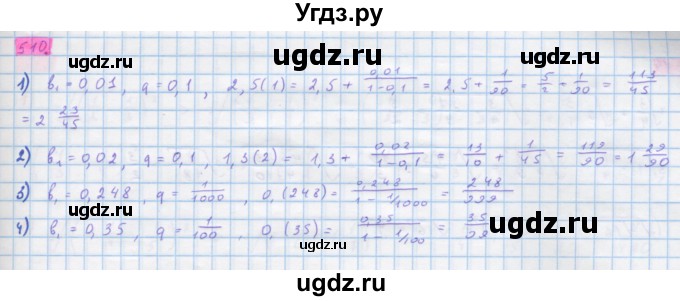 ГДЗ (Решебник) по алгебре 10 класс Колягин Ю.М. / упражнение-№ / 510