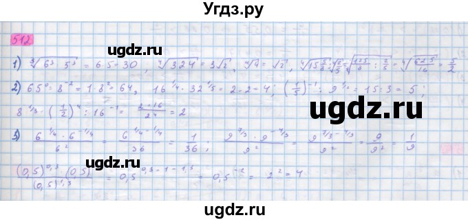 ГДЗ (Решебник) по алгебре 10 класс Колягин Ю.М. / упражнение-№ / 512