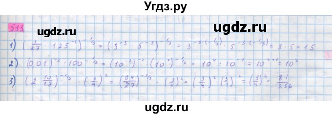 ГДЗ (Решебник) по алгебре 10 класс Колягин Ю.М. / упражнение-№ / 513
