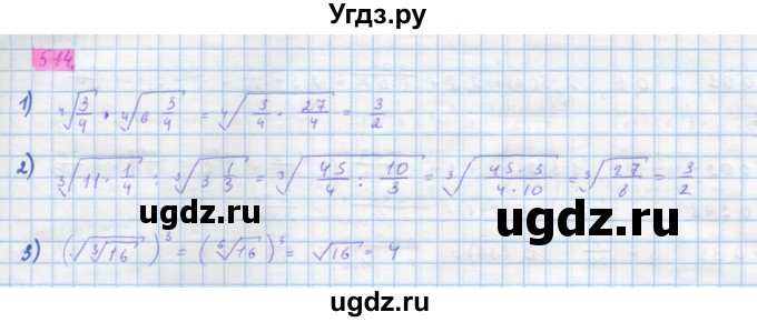 ГДЗ (Решебник) по алгебре 10 класс Колягин Ю.М. / упражнение-№ / 514