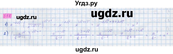 ГДЗ (Решебник) по алгебре 10 класс Колягин Ю.М. / упражнение-№ / 518