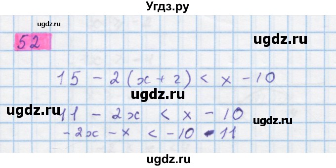 ГДЗ (Решебник) по алгебре 10 класс Колягин Ю.М. / упражнение-№ / 52