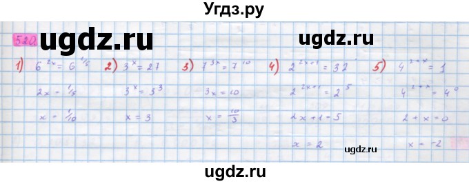 ГДЗ (Решебник) по алгебре 10 класс Колягин Ю.М. / упражнение-№ / 520