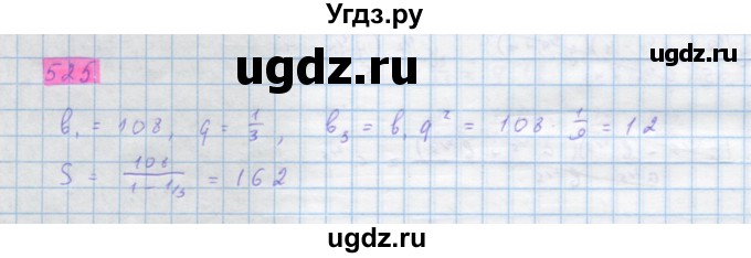 ГДЗ (Решебник) по алгебре 10 класс Колягин Ю.М. / упражнение-№ / 525