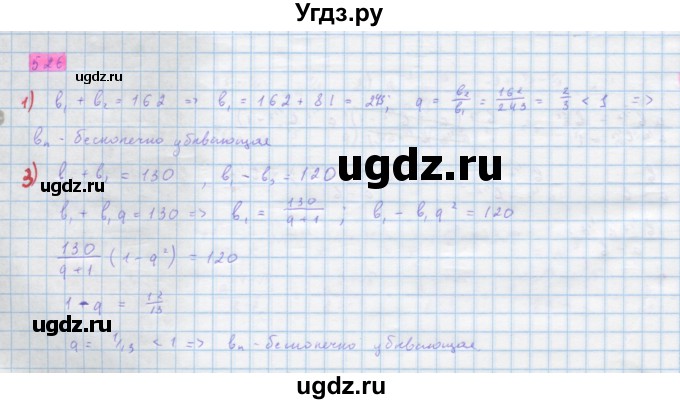 ГДЗ (Решебник) по алгебре 10 класс Колягин Ю.М. / упражнение-№ / 526