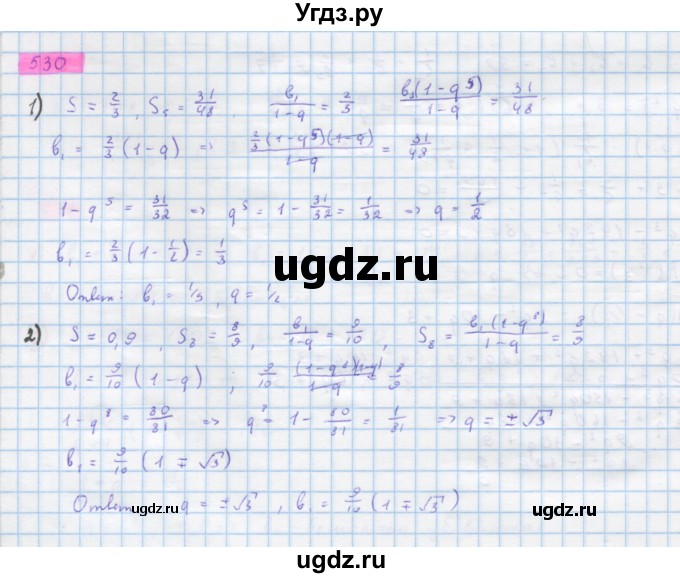 ГДЗ (Решебник) по алгебре 10 класс Колягин Ю.М. / упражнение-№ / 530