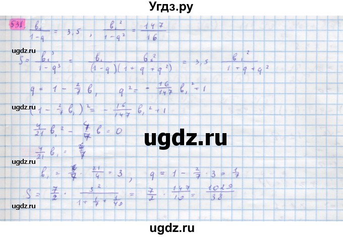 ГДЗ (Решебник) по алгебре 10 класс Колягин Ю.М. / упражнение-№ / 531
