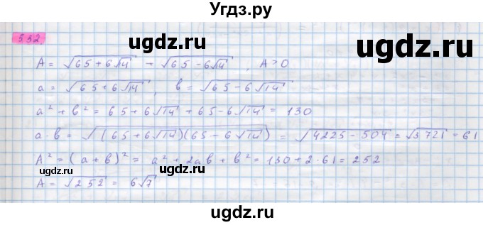 ГДЗ (Решебник) по алгебре 10 класс Колягин Ю.М. / упражнение-№ / 532