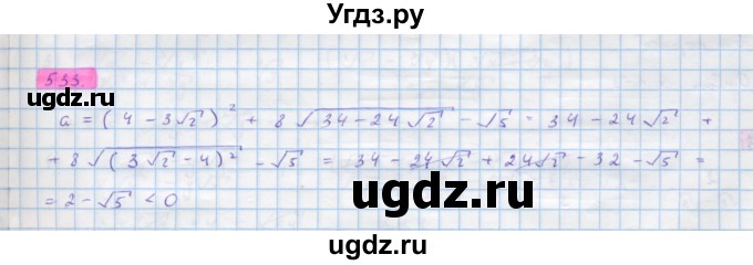 ГДЗ (Решебник) по алгебре 10 класс Колягин Ю.М. / упражнение-№ / 533