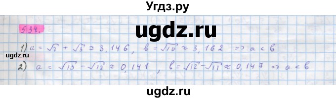 ГДЗ (Решебник) по алгебре 10 класс Колягин Ю.М. / упражнение-№ / 534
