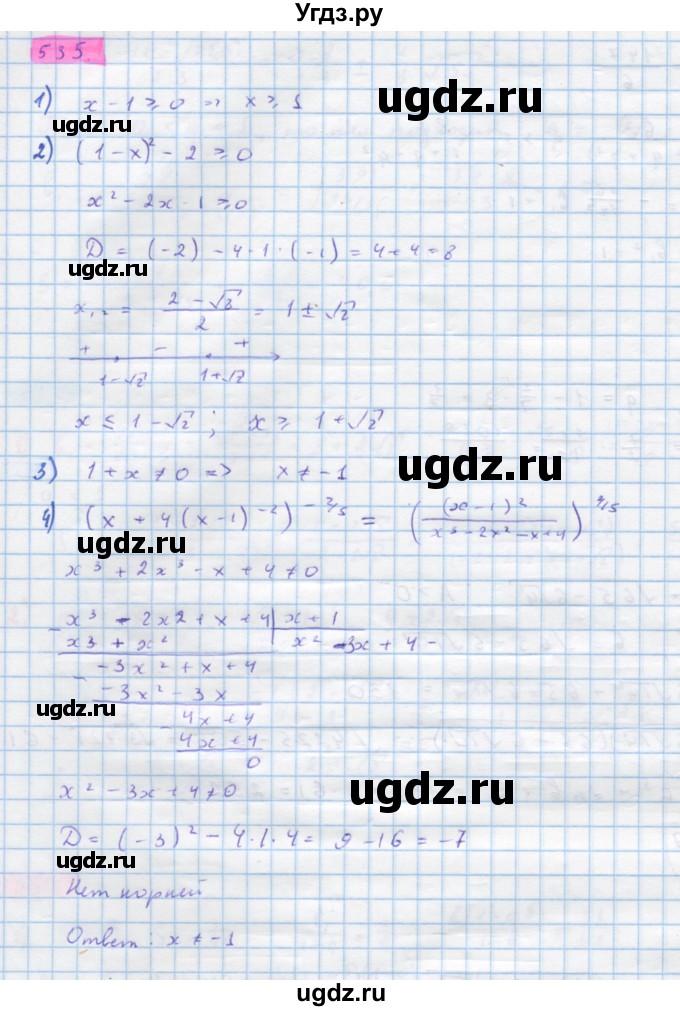 ГДЗ (Решебник) по алгебре 10 класс Колягин Ю.М. / упражнение-№ / 535