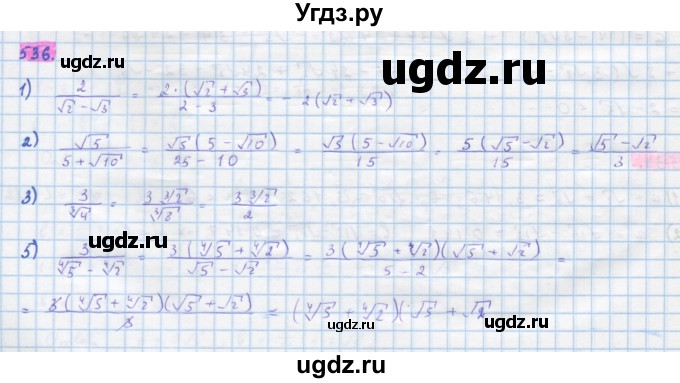 ГДЗ (Решебник) по алгебре 10 класс Колягин Ю.М. / упражнение-№ / 536