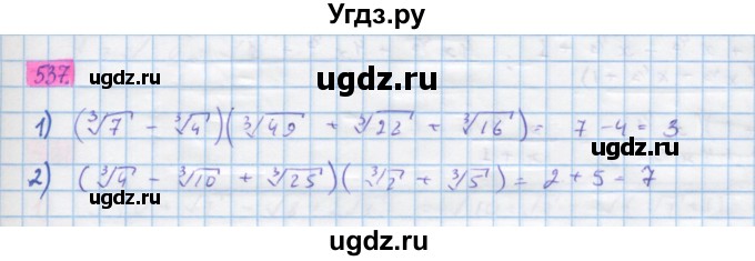 ГДЗ (Решебник) по алгебре 10 класс Колягин Ю.М. / упражнение-№ / 537