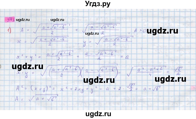 ГДЗ (Решебник) по алгебре 10 класс Колягин Ю.М. / упражнение-№ / 541
