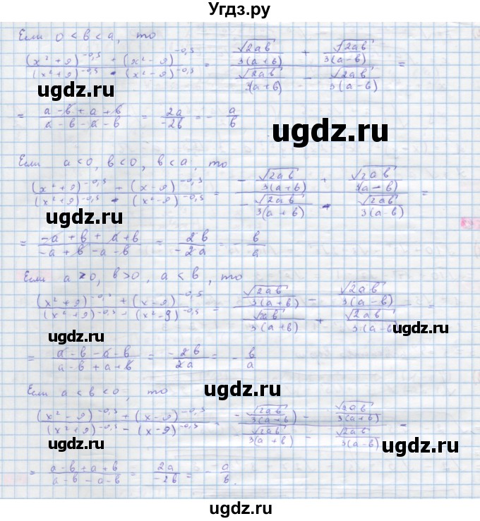 ГДЗ (Решебник) по алгебре 10 класс Колягин Ю.М. / упражнение-№ / 543(продолжение 2)