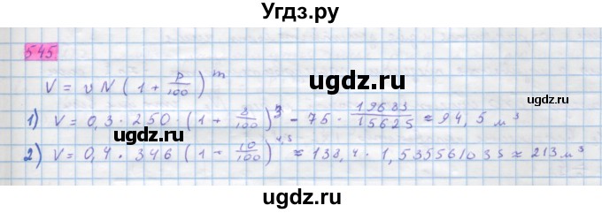 ГДЗ (Решебник) по алгебре 10 класс Колягин Ю.М. / упражнение-№ / 545