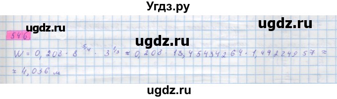 ГДЗ (Решебник) по алгебре 10 класс Колягин Ю.М. / упражнение-№ / 546