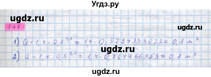 ГДЗ (Решебник) по алгебре 10 класс Колягин Ю.М. / упражнение-№ / 547